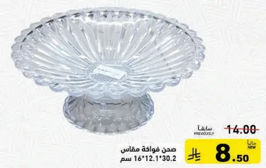 صحن فواكه مقاس 16*12.1*30.2 سم