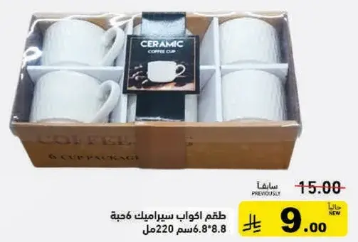 طقم اكواب سيراميك 6.