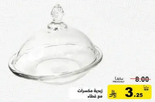 Glass dish with lid.