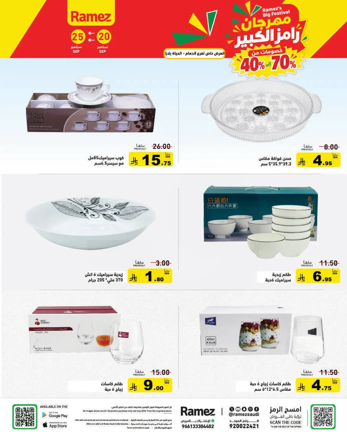 RAMEZ BIG FESTIVAL - Page 11
