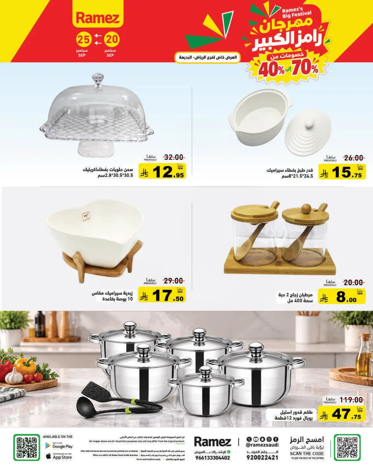 RAMEZ BIG FESTIVAL - Page 13