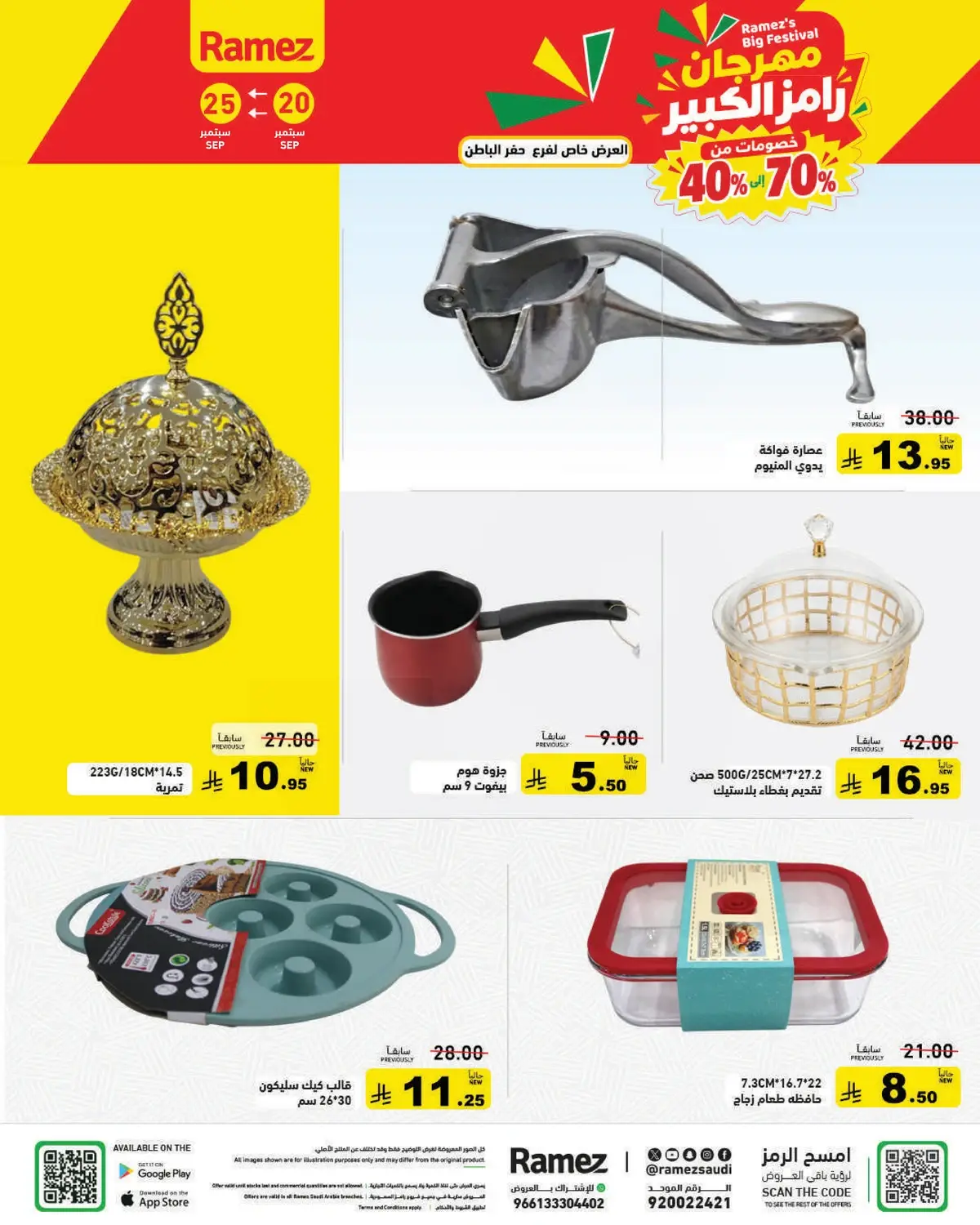 RAMEZ BIG FESTIVAL - Page 15