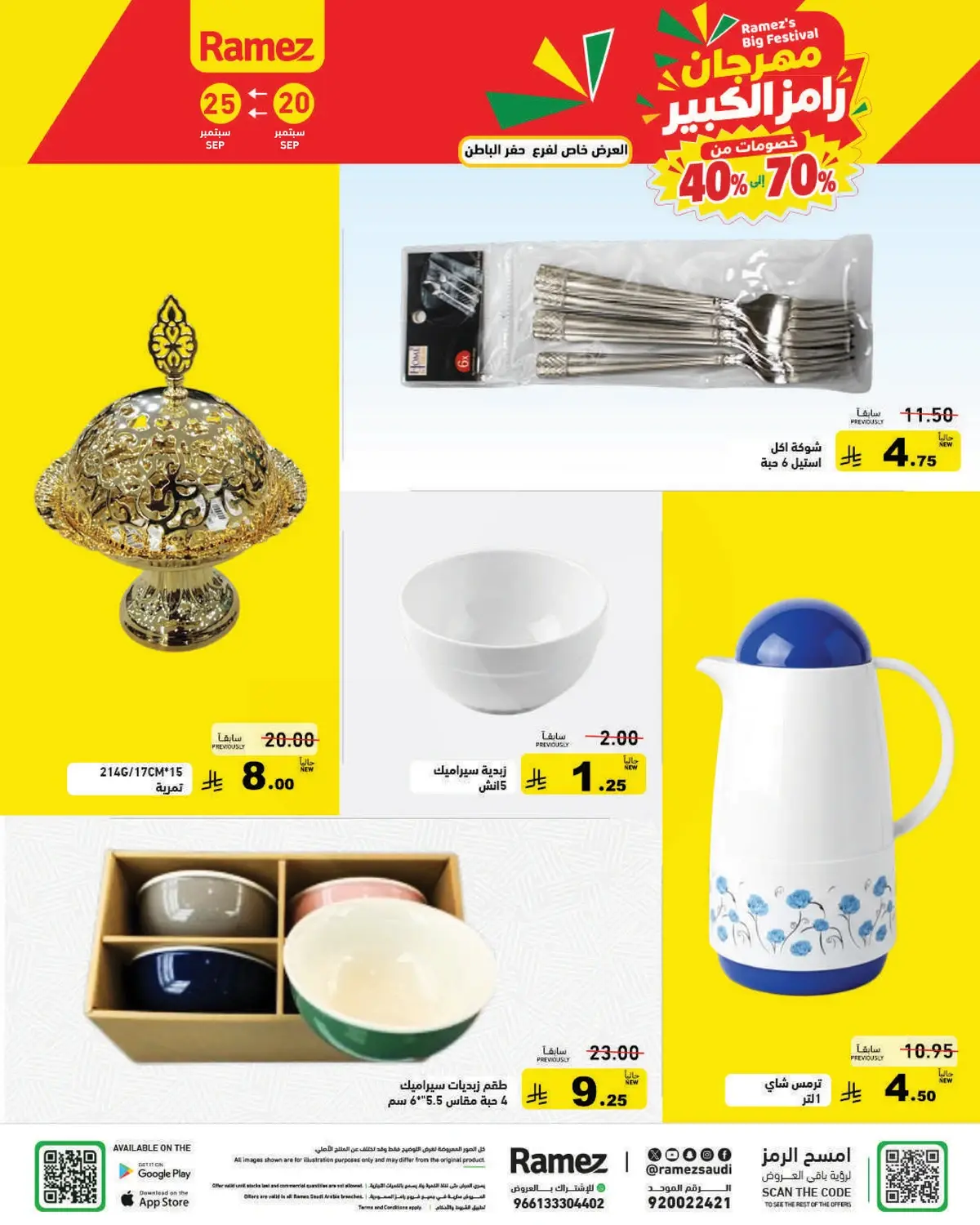 RAMEZ BIG FESTIVAL - Page 16