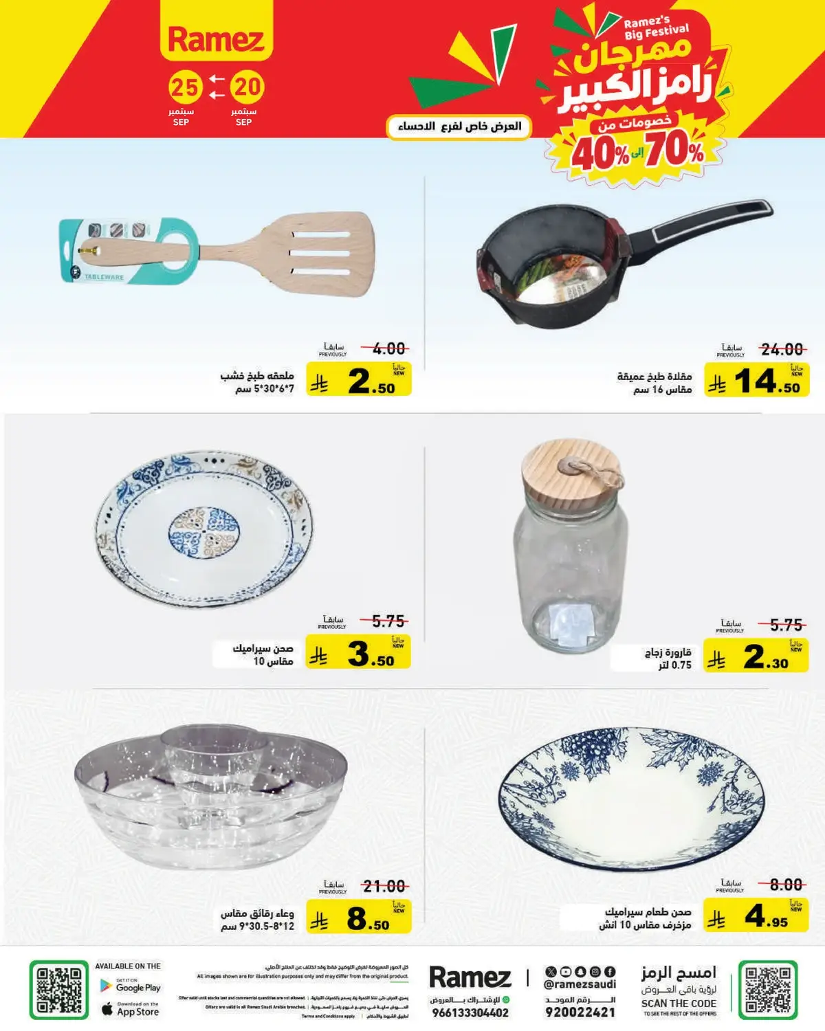 RAMEZ BIG FESTIVAL - Page 17
