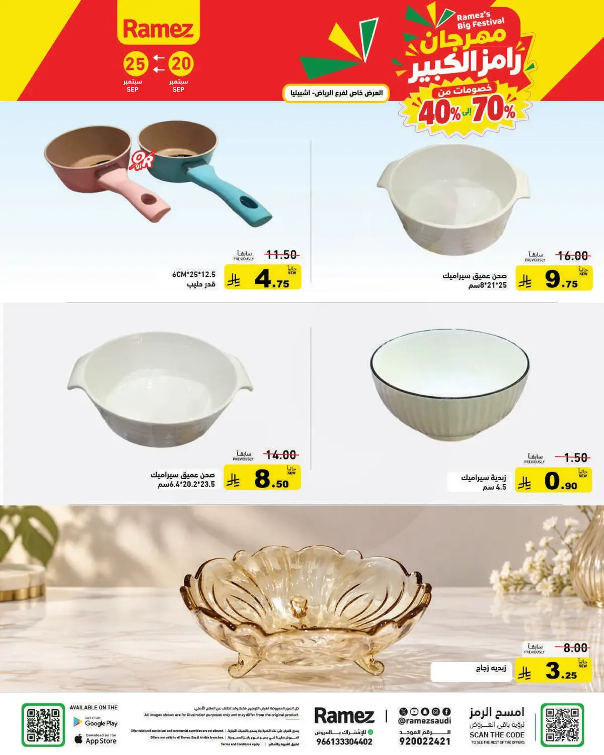 RAMEZ BIG FESTIVAL - Page 20