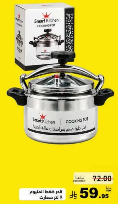 قدر ضغط المنيوم 9 لتر.