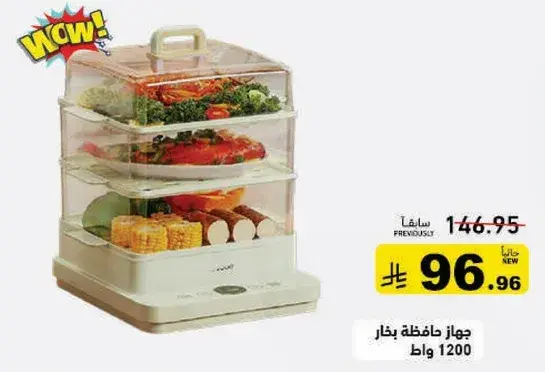 Steamer with three layers, 1200 watts.