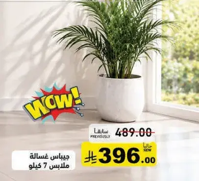 غساله 7 كيلو.