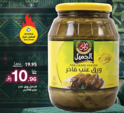 Al-Jameel Fine Grape Leaves, 908g.