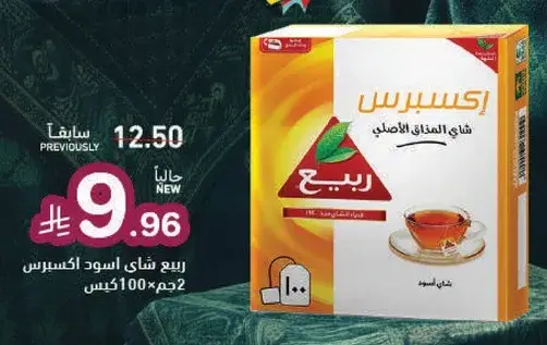 Rabea Black Tea, 2 packs of 100 bags.