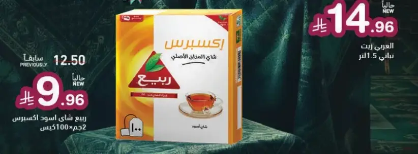 Rabea Black Tea, 100 bags, 5g each.
