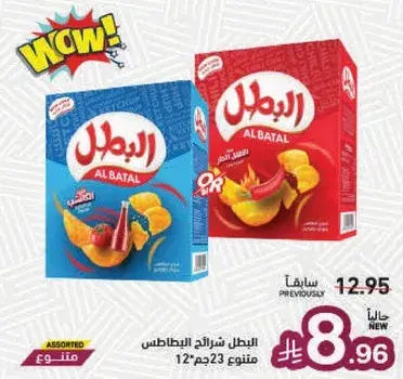 Al Batal assorted chips, 12 pieces, 23g each.
