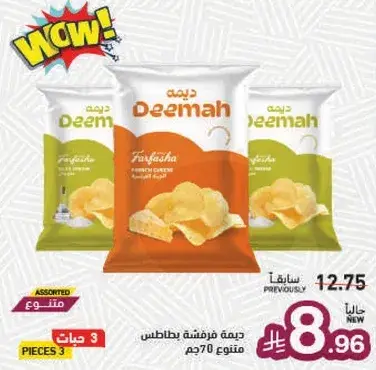 Deemah crunchy chips, 70g.