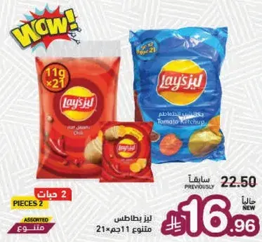 Lay's assorted chips 21 pieces, 11g each.