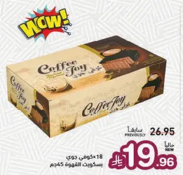 بسكويت القهوه 45جم