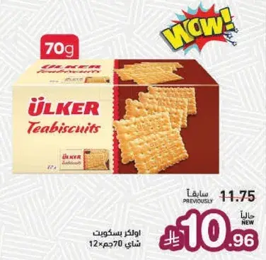 Teabiscuit, 70g