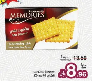 Tea Biscuit, 70g