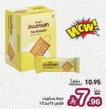 بسكويت ديمه للشاي، 12 قطعه.