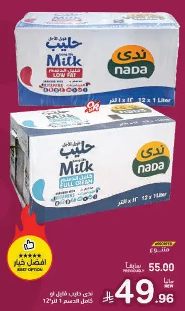 Nada full cream milk, 12 liters.