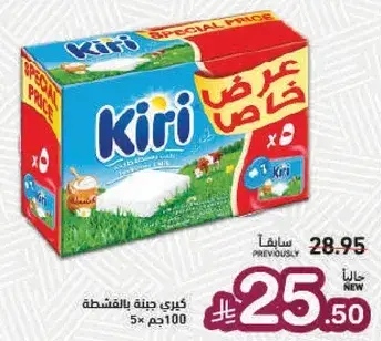 Kiri Cheese 100 g, 5 packs