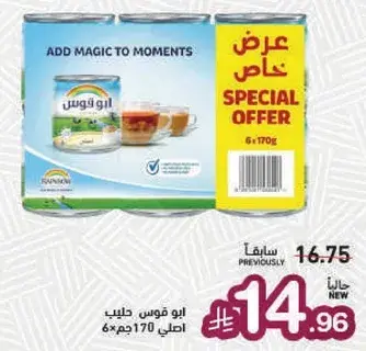 Al Othman Tea 6 cans, 170 g each
