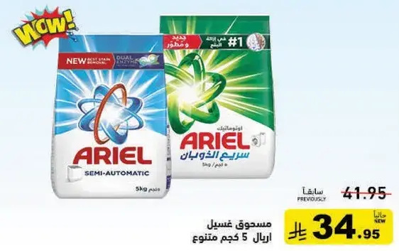 مسحوق غسيل اريال 5 كجم