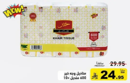 مناديل وجه خير 600 منديل 10