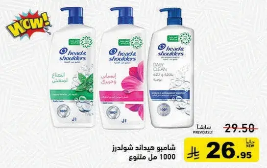 Head & Shoulders Shampoo 1000 ml