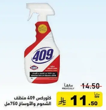 كلوركس 409 منظف 750 مل