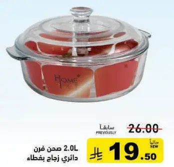 2.0L glass oven dish.