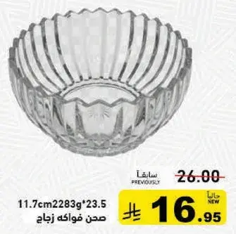 Glass fruit bowl 11.7cm x 22.8cm.