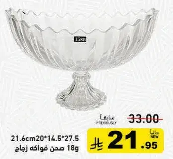 Glass fruit bowl 21.6cm x 20cm x 14.5cm