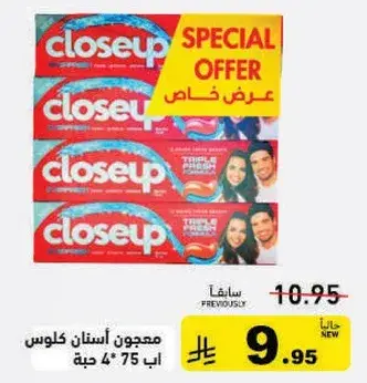 معجون اسنان كلوس 75 جرام 4 عبوات