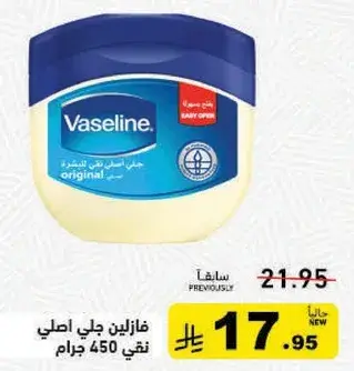 Vaseline, 450 grams