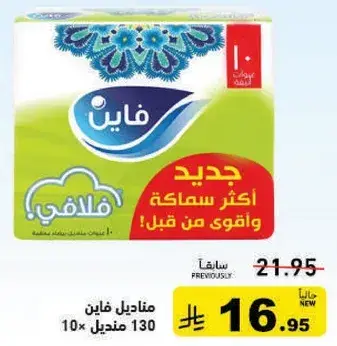 مناديل فاي 130 منديل 10