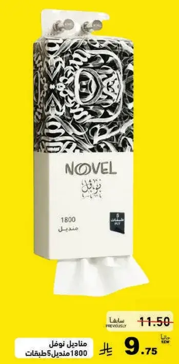 مناديل نوفل 1800 منديل