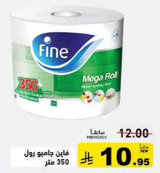 فاين جامبو رول 350 متر