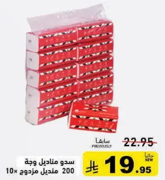 مناديل وجه سدو 200 منديل مزدوج 10