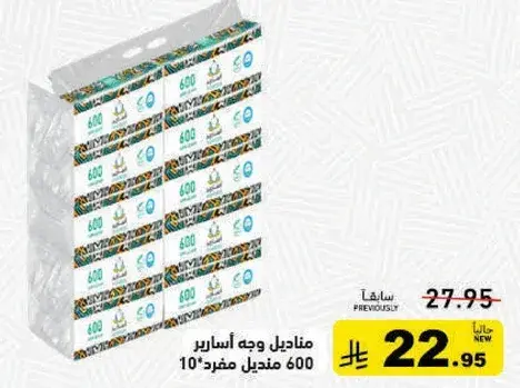مناديل وجه اسارير 600 منديل مضغوط 10