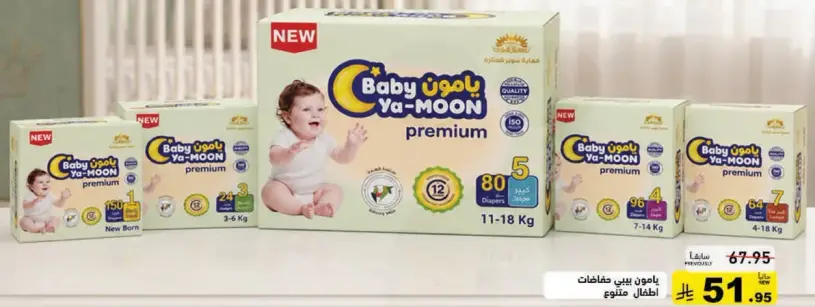 Ya-Moon Baby diapers, 80 pcs.