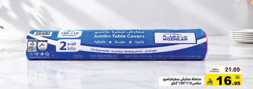 مايده مصنوعه من البلاستيك 2 كيلو.