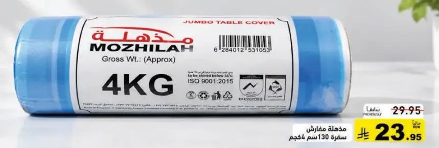مايده مصنوعه من البلاستيك 4 كيلو.