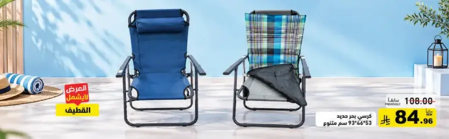 New reclining chair, 63 x 79 cm.