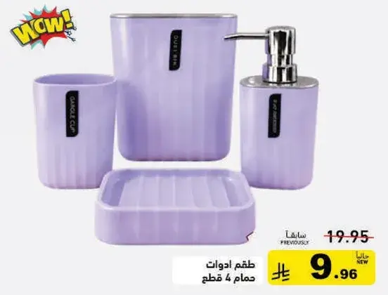 4-piece bathroom accessories set in purple.