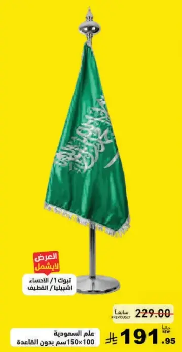 Saudi flag with stand, 150x100 cm