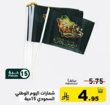 شعارات اليوم الوطني السعودي 15 قطعه