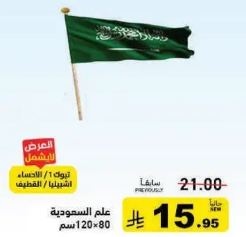 علم السعوديه 120×80 سم