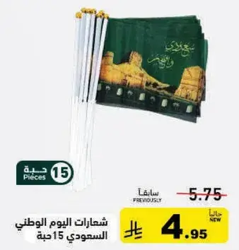 Saudi National Day mini flags, 15 pieces.