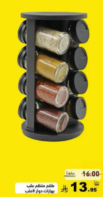 Spice jar organizer set, 6 jars