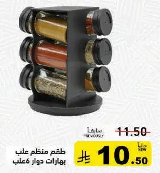 Spice jar organizer set, 6 jars